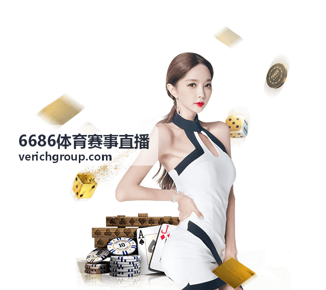 6686体育赛事直播观赛指南攻略
